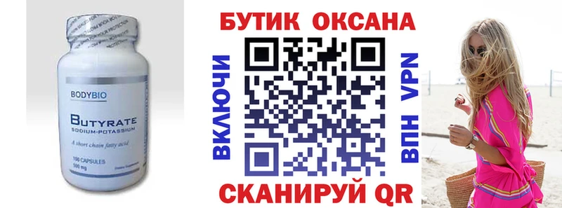 Бутират Butirat где найти OMG зеркало Курлово